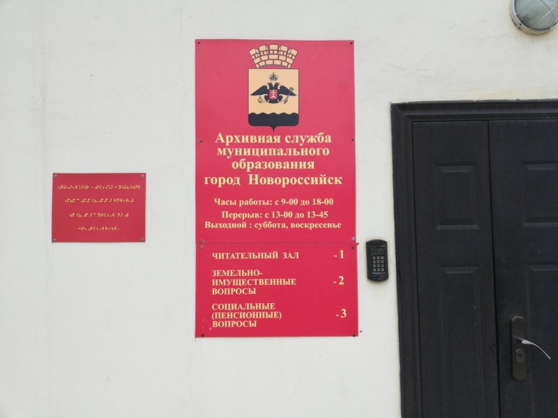 Новороссийск стремится сохранить историю: архив принимает биографии и фотографии простых людей