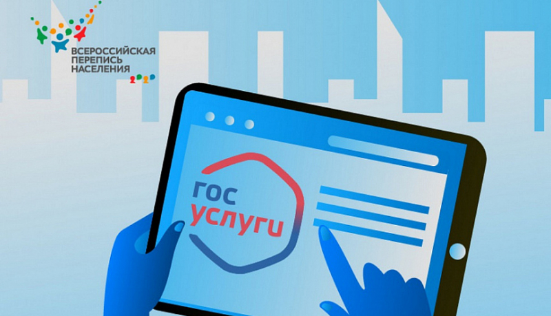 Онлайн перепись населения продлена до 14 ноября