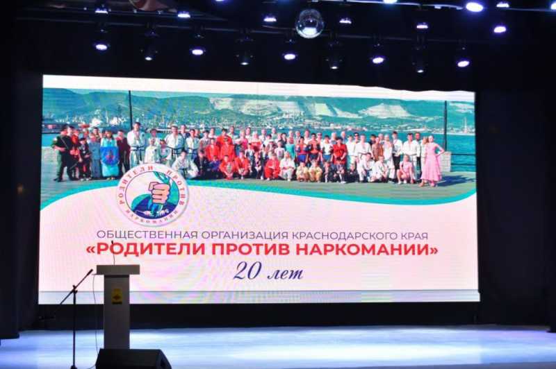 В Новороссийске отметила свое 20 -летие общественная организация «Родители против наркомании»