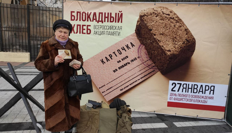 В Новороссийске проходят памятные мероприятия, посвященные 78-й годовщине снятия блокады Ленинграда