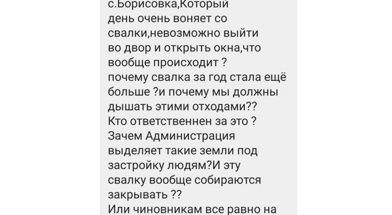 «Воняет со свалки, невозможно выйти во двор»: жительница Борисовки заявила о проблеме с мусором в соцсетях